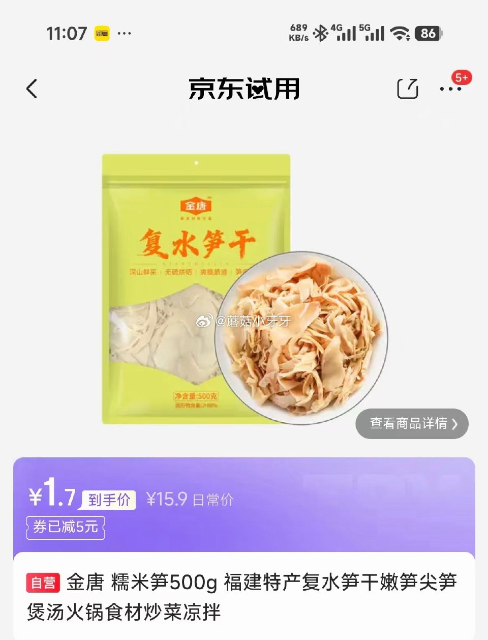 🐶东 金唐 糯米笋500g，砸5券【1.7】...