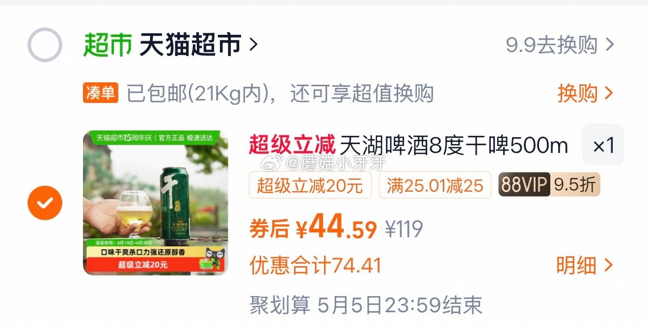 🐱超 天湖啤酒8度干啤500ml*12听*3箱，领礼金 进入超级补贴领99-15红包，加购商品 合理...