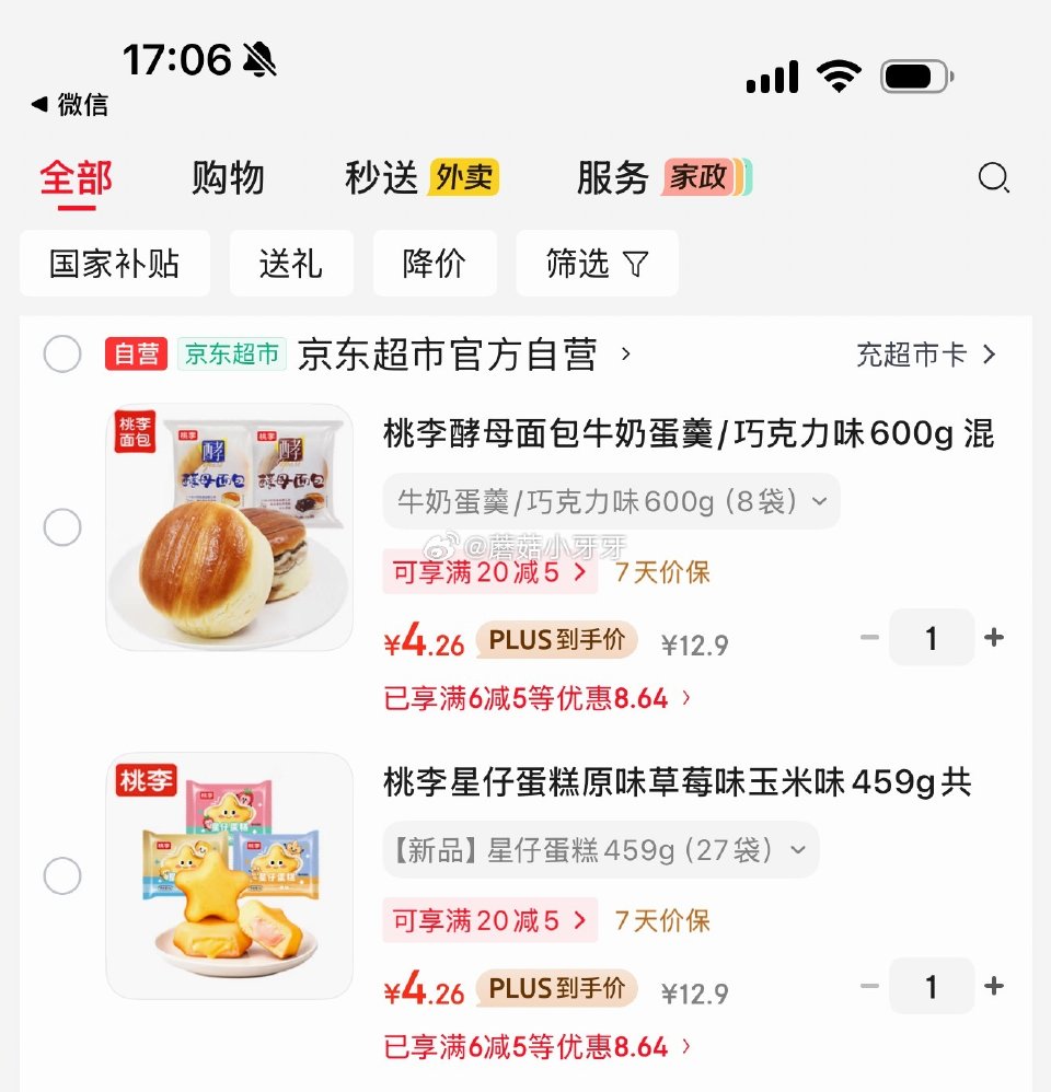 🐶东 地区价 桃李酵母面包牛奶蛋羹/巧克力味600g 砸5券3首单，拍下【4.26】 桃李星仔蛋糕原...