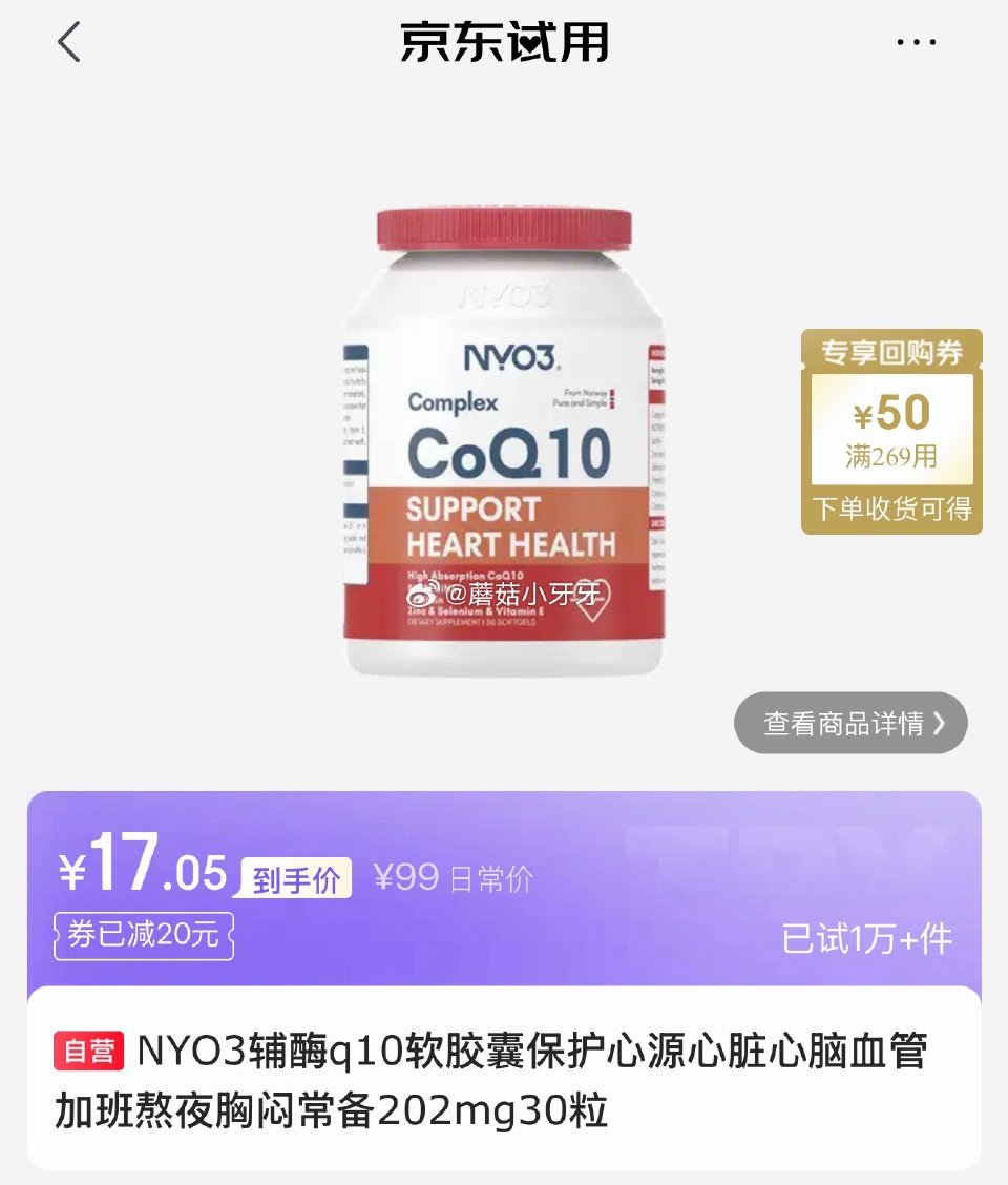 试用 一键领取券包含20券 会场，找到商品下单 NYO3 97%高纯度rTG结构深海鱼油胶囊30粒/...