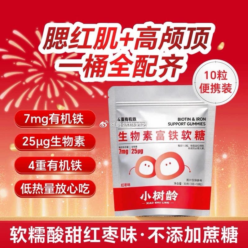 看需 小树龄生物素富铁软糖30g，过金币0.8...