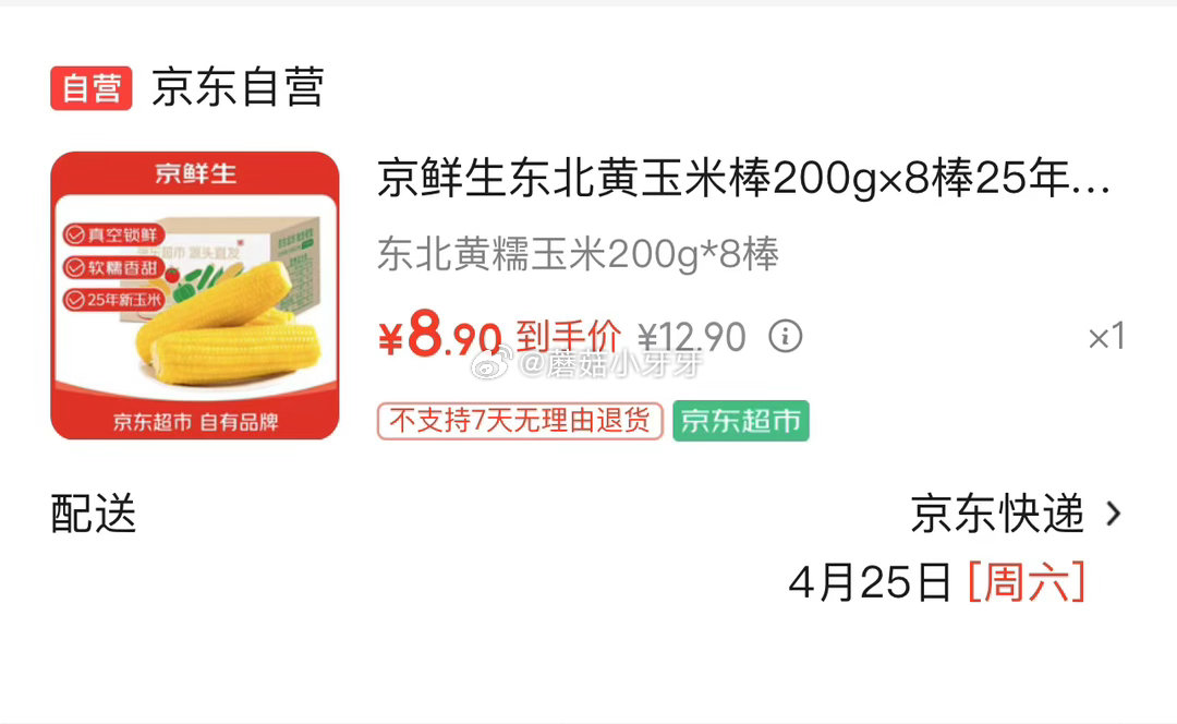 🐶东 4.9-4超市券 京东购物小程序-首页百亿补贴-加倍补 京鲜生东北黄玉米棒200g×8棒，【8...