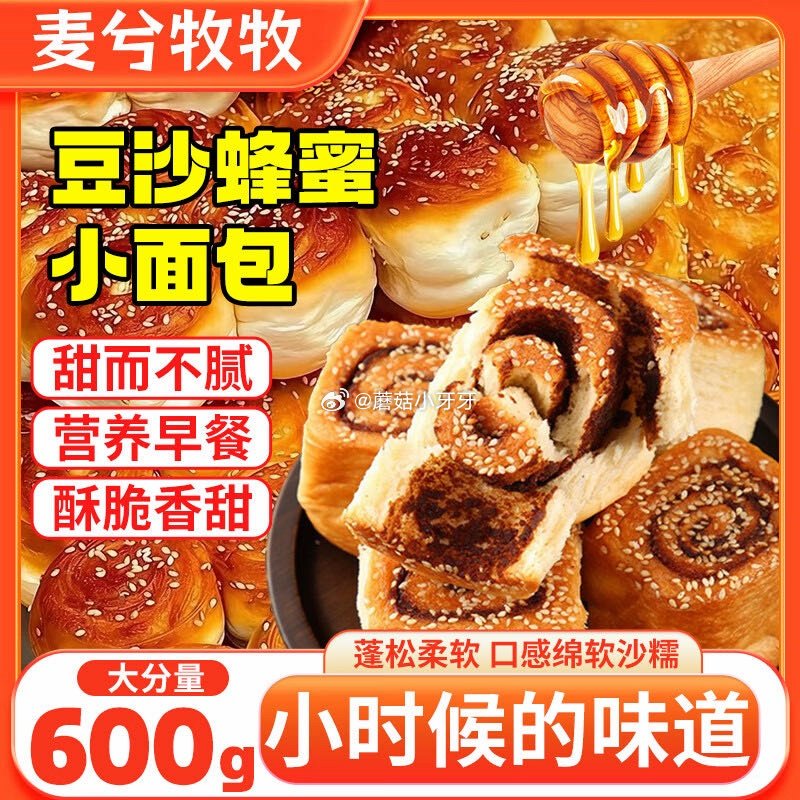 🐶东 10-3全品券 麦兮牧牧蜂蜜脆底小面包600g 1首单【4.54】...