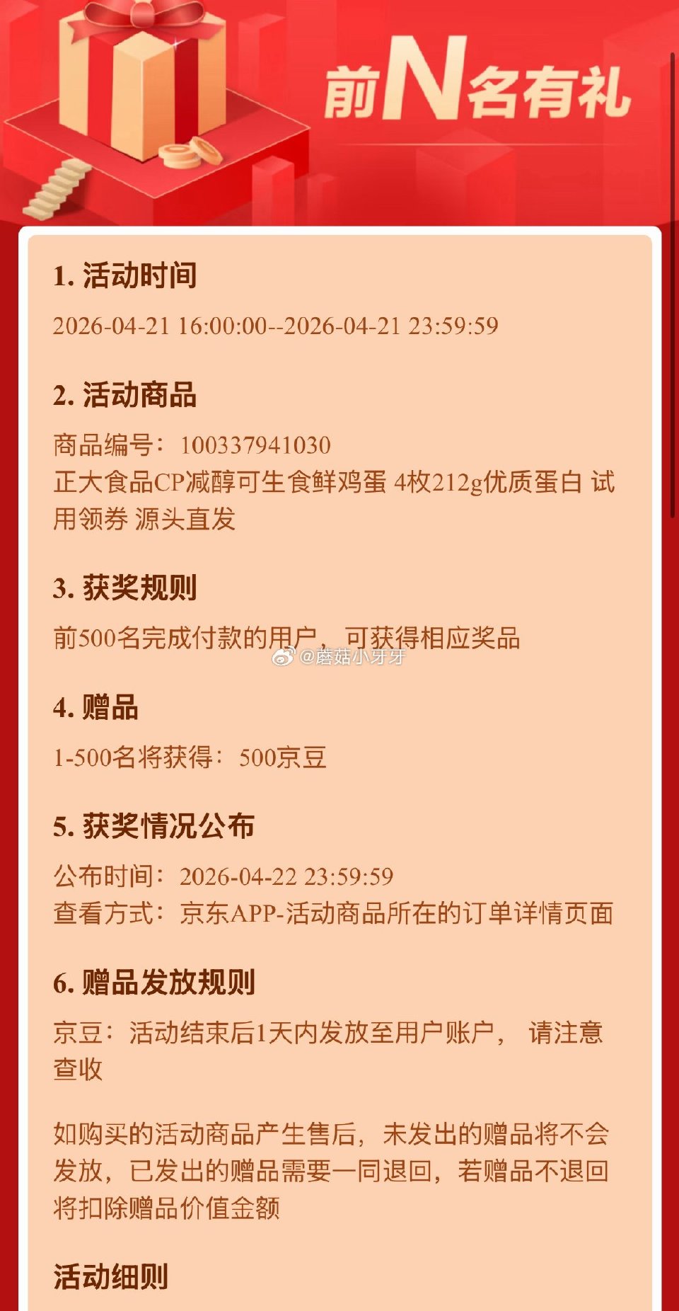 🐶东 正大食品CP减醇可生食鲜鸡蛋 4枚212g，6.9 参与前500件付款、赠500京豆，即到手【...
