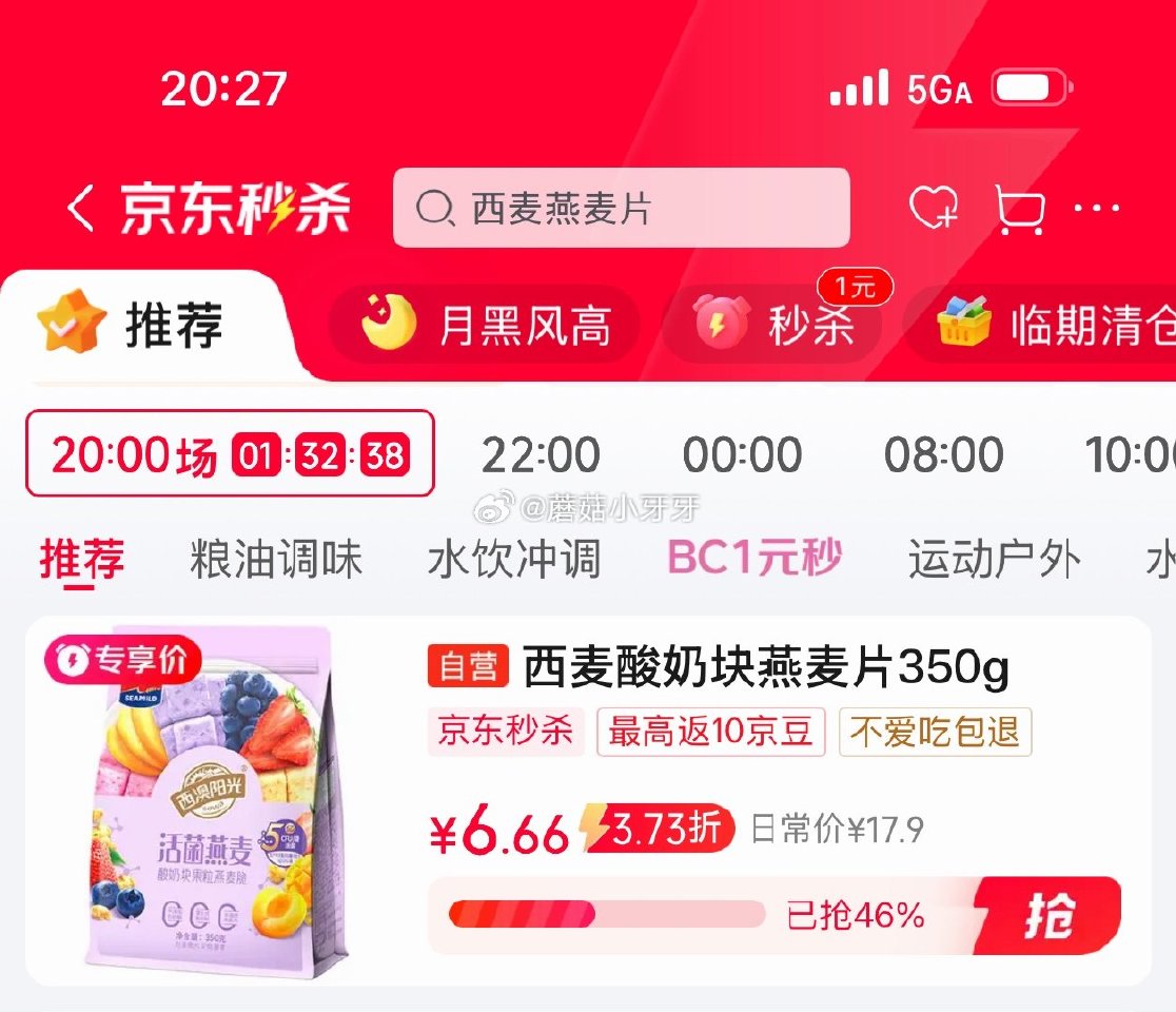 🐶东 砸或领券中心9-4券 秒杀会场 （翻到得力加购）： 西麦酸奶块果粒燕麦脆350g 叠1首单【6...