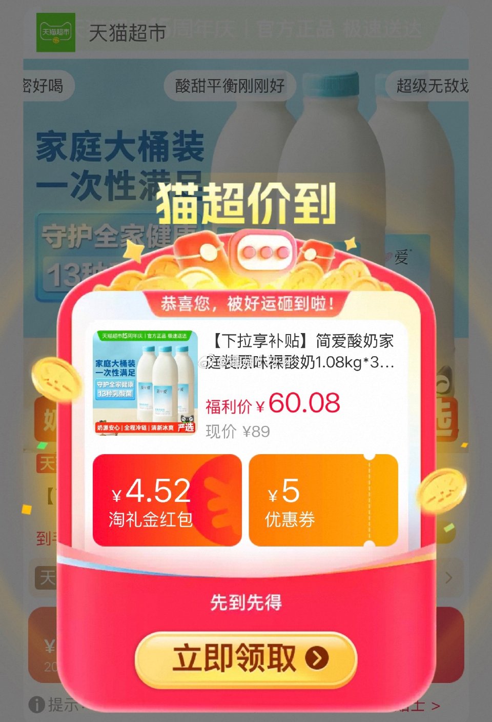 🐱超 简爱酸奶家庭装原味裸酸奶1.08kg*3瓶，领礼金 右上角进入直播间领9折主播券，加购商品 进...