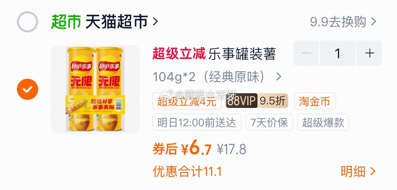 🐱超 乐事 无限薯片经典原味104g*2 tb首页搜省钱卡，部分有9-5红包 淘金币足迹抵扣，vip...