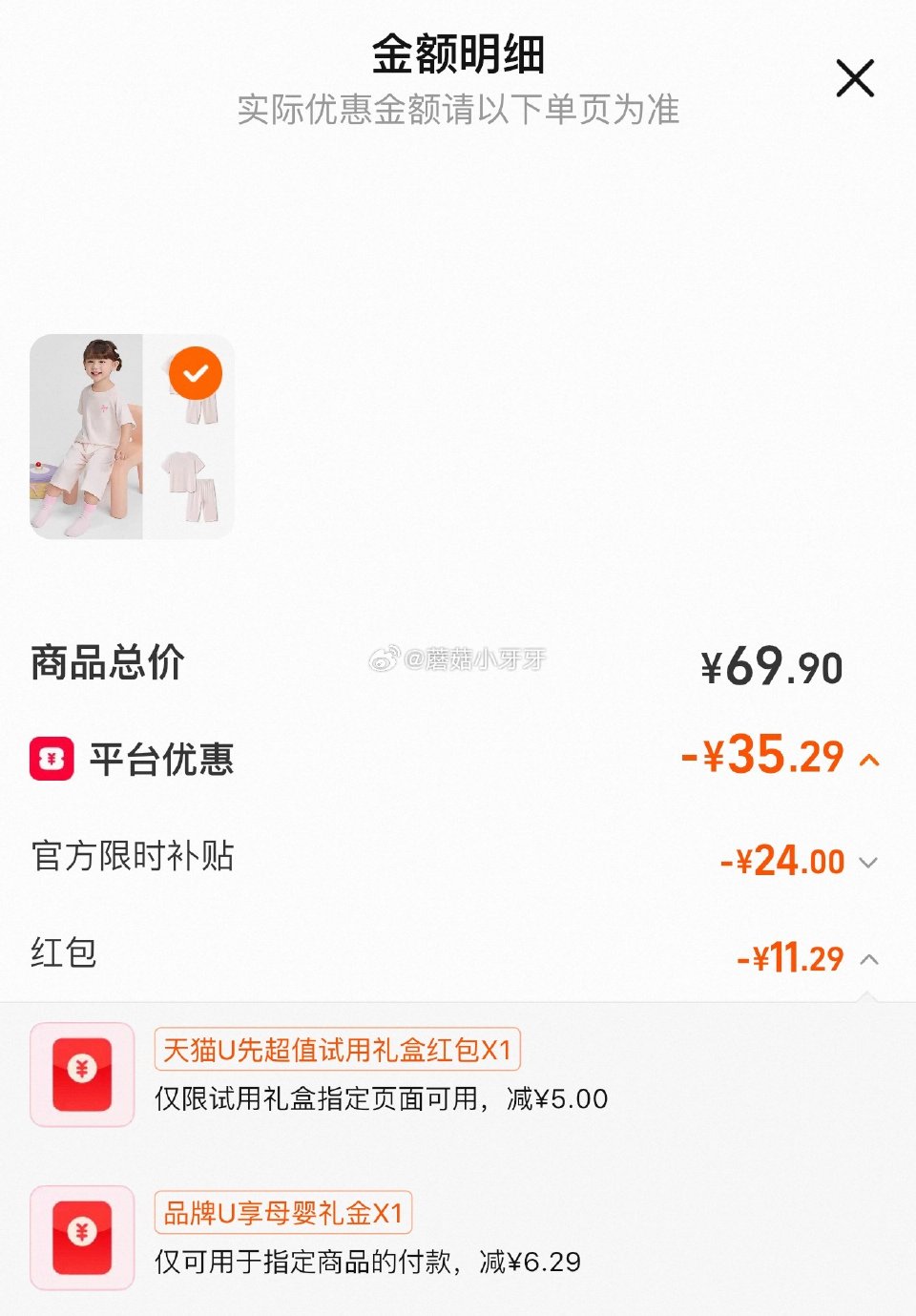 ① tb首页搜省钱卡，部分有9-5红包 ② 扫图二 找到商品加购，有补贴 巴拉巴拉儿童睡衣套装，领礼...