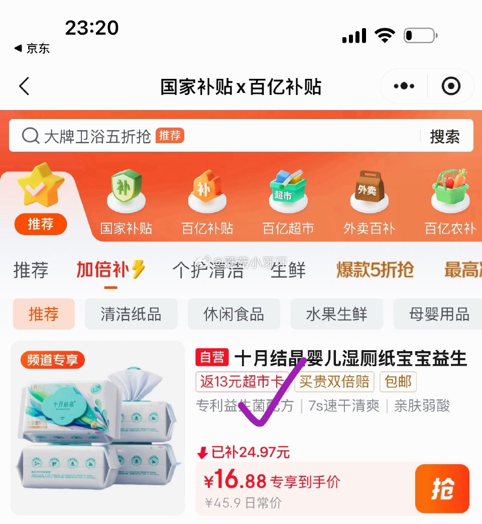 🐶东 价格合适 10-3全品券 京东购物小程序-首页百亿补贴-加倍补 十月结晶 益生菌 婴儿湿厕纸 ...