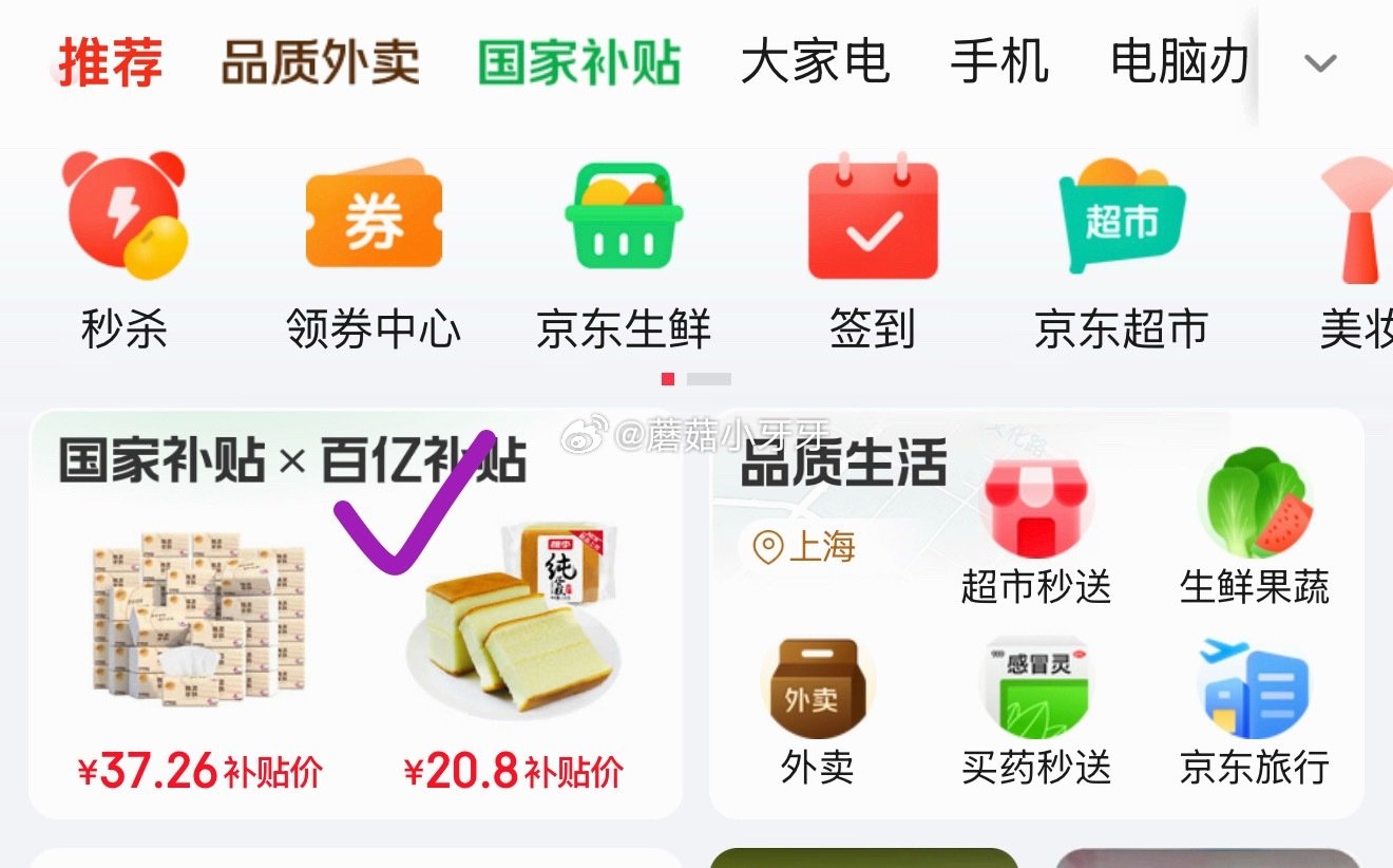 🐶东 价格合适 10-3全品券 京东购物小程序-首页百亿补贴-加倍补 十月结晶 益生菌 婴儿湿厕纸 ...