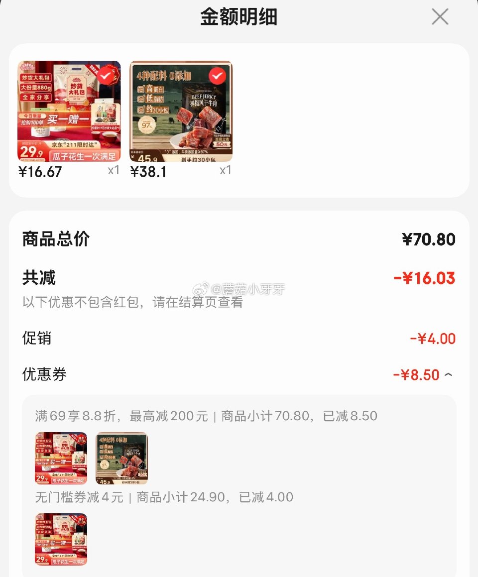 🐶东 app搜索标题，部分显示“限时优惠4”，加购 MAOKE瓜子花生大礼包880g 凑后【16.6...