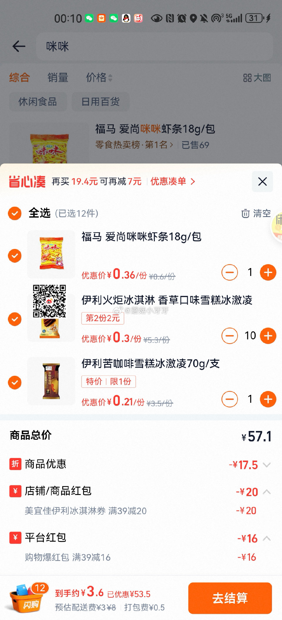 【淘宝闪购】 每日红包 美宜佳 部分39-20伊利冰淇淋券，叠爆红包后低价 （预约白天配送、配送费低...