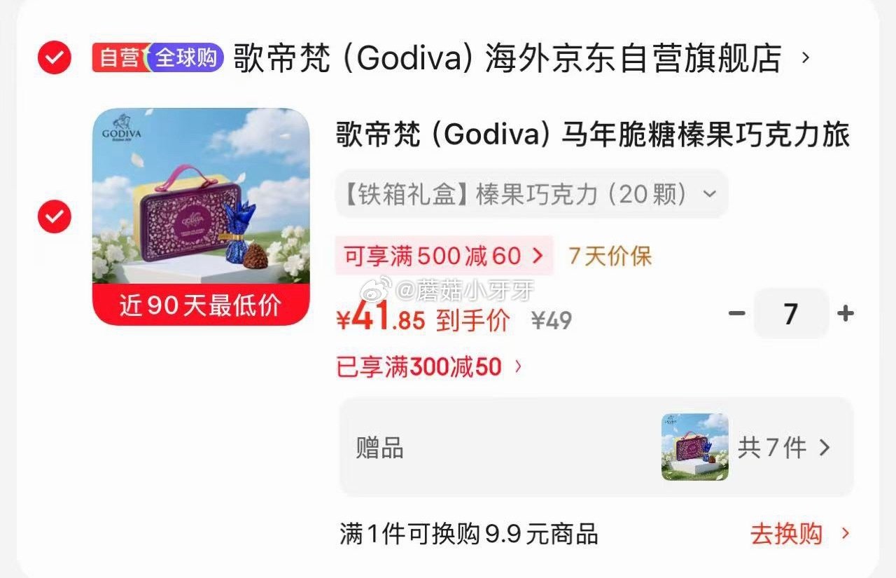 🐶东 歌帝梵 脆糖榛果巧克力旅行箱铁盒(20颗装) 砸5券【44】买一送一 多拍用商品下300-50...