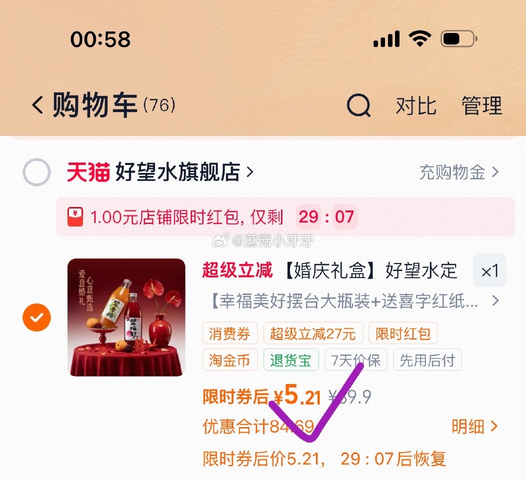 tb首页搜省钱卡，部分有9-5红包 好望水饮料985mlx2瓶 选项 弹1红包，过金币【5.21】...