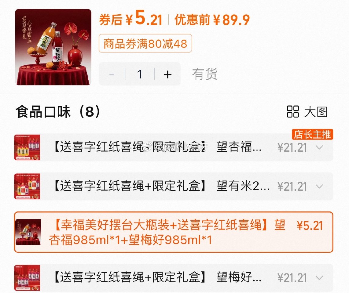 tb首页搜省钱卡，部分有9-5红包 好望水饮料985mlx2瓶 选项 弹1红包，过金币【5.21】...