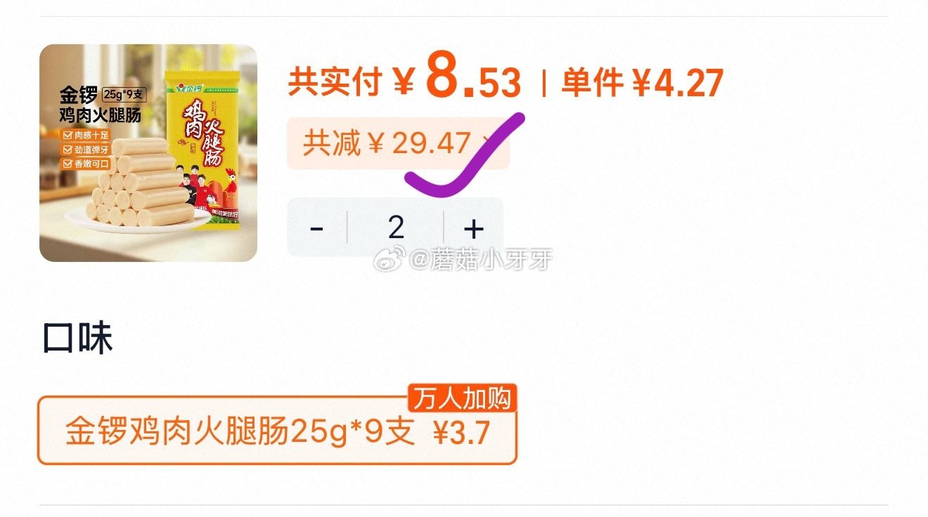 🐱超 金锣鸡肉火腿肠25g*9支 tb首页搜省钱卡，部分有9-5红包 过金币+取消vip优惠，拍2件...