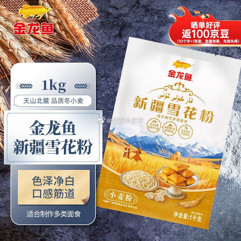 🐶东 app首页-9.9包邮频道-4.9-4粮油券 金龙鱼新疆雪花粉2斤，【3.9】...