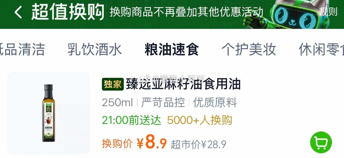 🐱超 tb首页搜省钱卡，部分有9-5红包 先加购1件包u款， 购物车超值换购-粮油速食 有8.9元进...