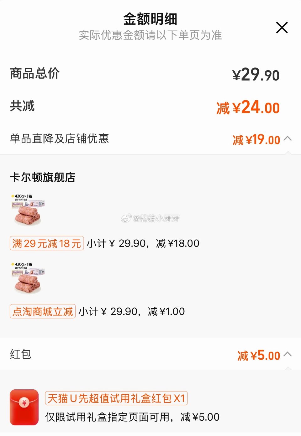 tb首页搜省钱卡，部分有9-5红包 卡尔顿 面包休闲零食 点淘app-商城-足迹下单【5.9】...