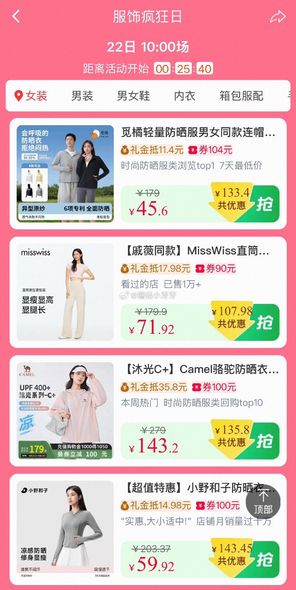 【10点】 服饰疯狂日 按需领取淘礼金，限量，每个号上限领10次 可在会场搜索关键字找需要的...