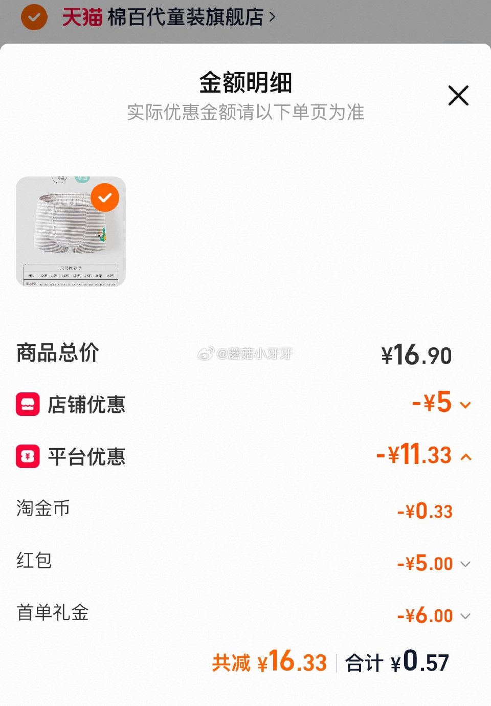 tb首页搜省钱卡，部分有9-5红包 棉百代童装 儿童内裤纯棉单条选项 首页关注5券，6首单，过金币【...