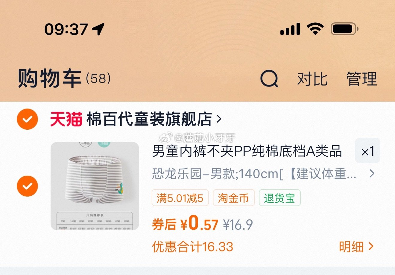 tb首页搜省钱卡，部分有9-5红包 棉百代童装 儿童内裤纯棉单条选项 首页关注5券，6首单，过金币【...