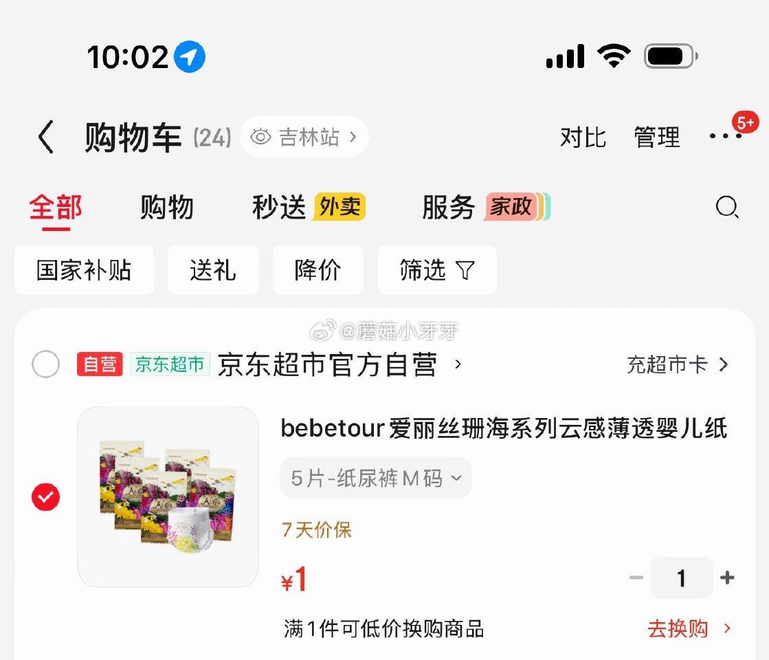 🐶东 bebetour爱丽丝珊海系列云感薄透婴儿纸尿裤M码试用装5片，1...