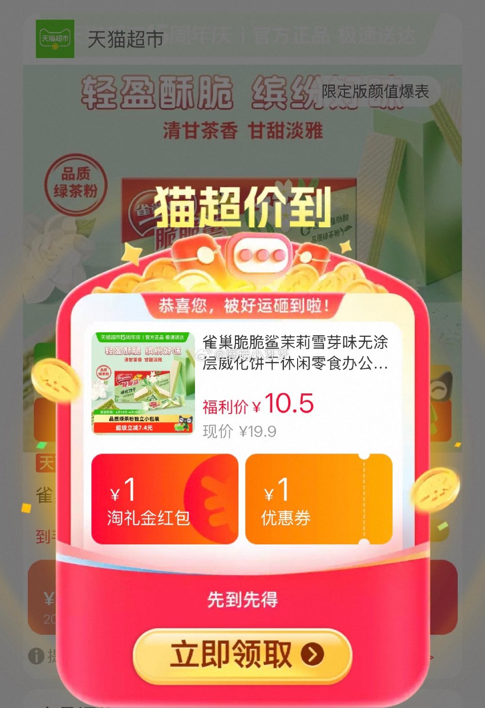 🐱超 雀巢脆脆鲨茉莉雪芽味无涂层威化饼干14条，领礼金 tb首页搜省钱卡，部分有9-5红包 淘金币页...