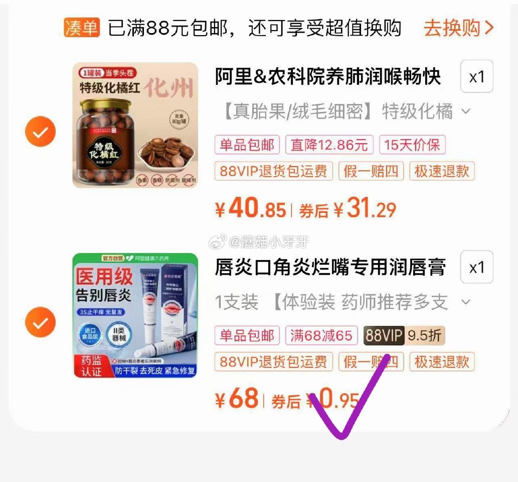 【阿里健康】 唇炎专用润唇膏，过点淘0.95 ⚠️单拍有运费，如图凑后包邮...