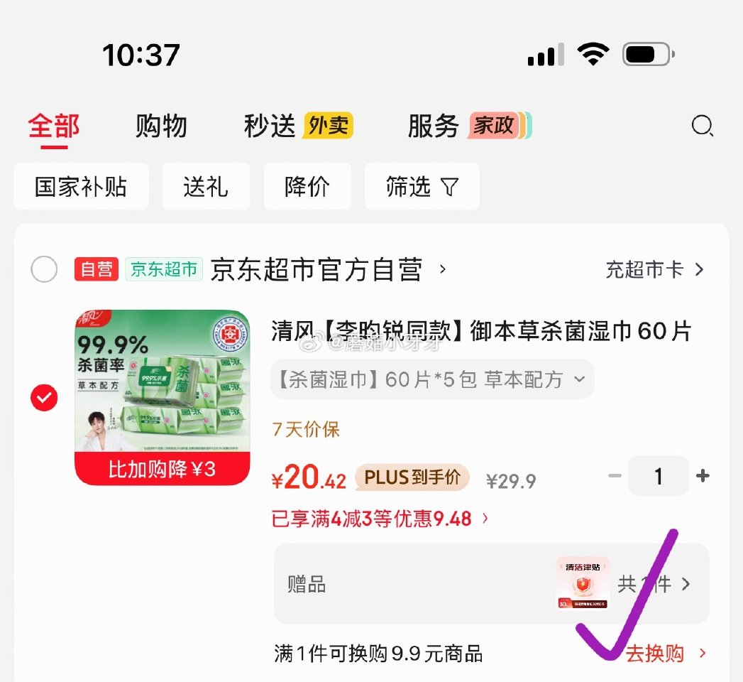 🐶东 合适 清风 御本草杀菌湿巾60片*5包 砸3券2首单20.42，赠20元清洁津贴 即到手【0....