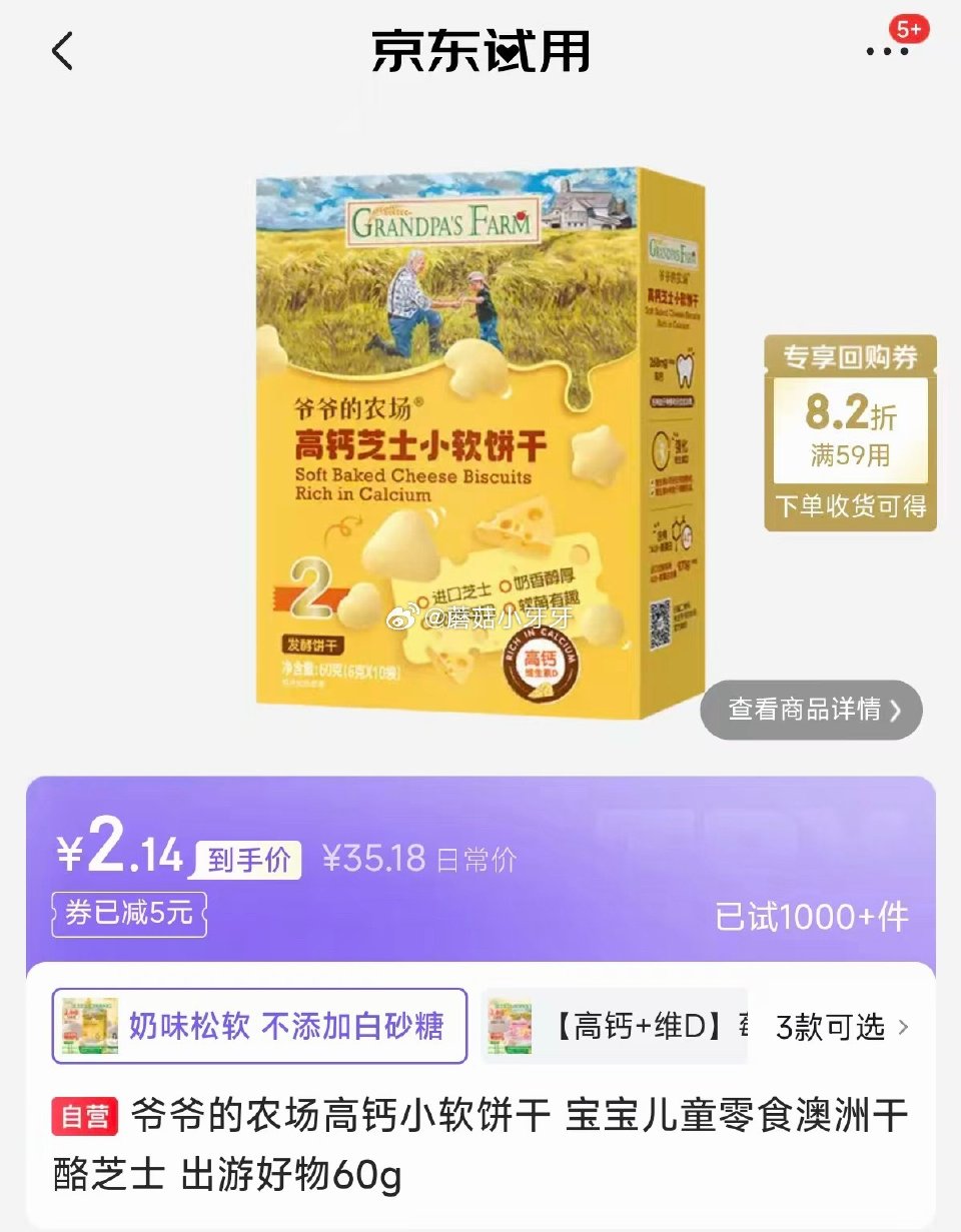 试用 爷爷的农场 饼干儿童零食60g 砸5券2首单，如图价...