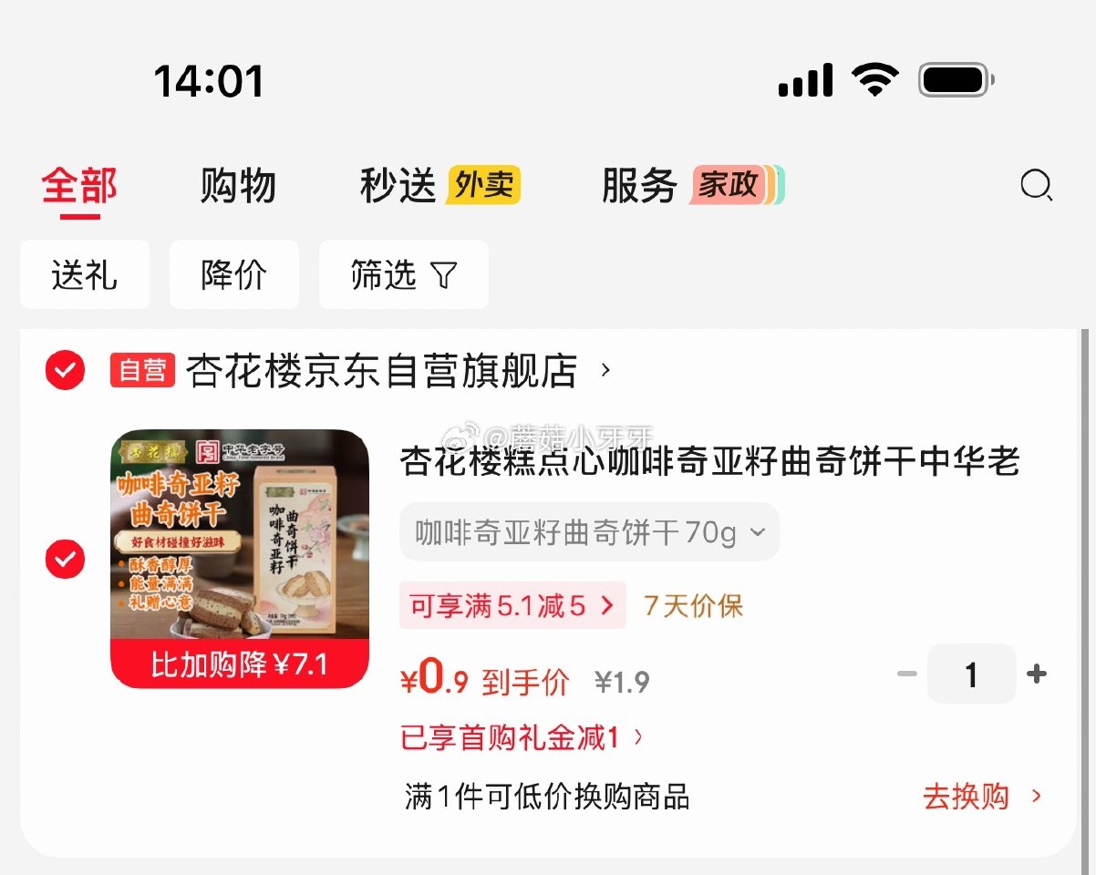 🐶东 地区价 杏花楼糕点心咖啡奇亚籽曲奇饼干70g，1.9...