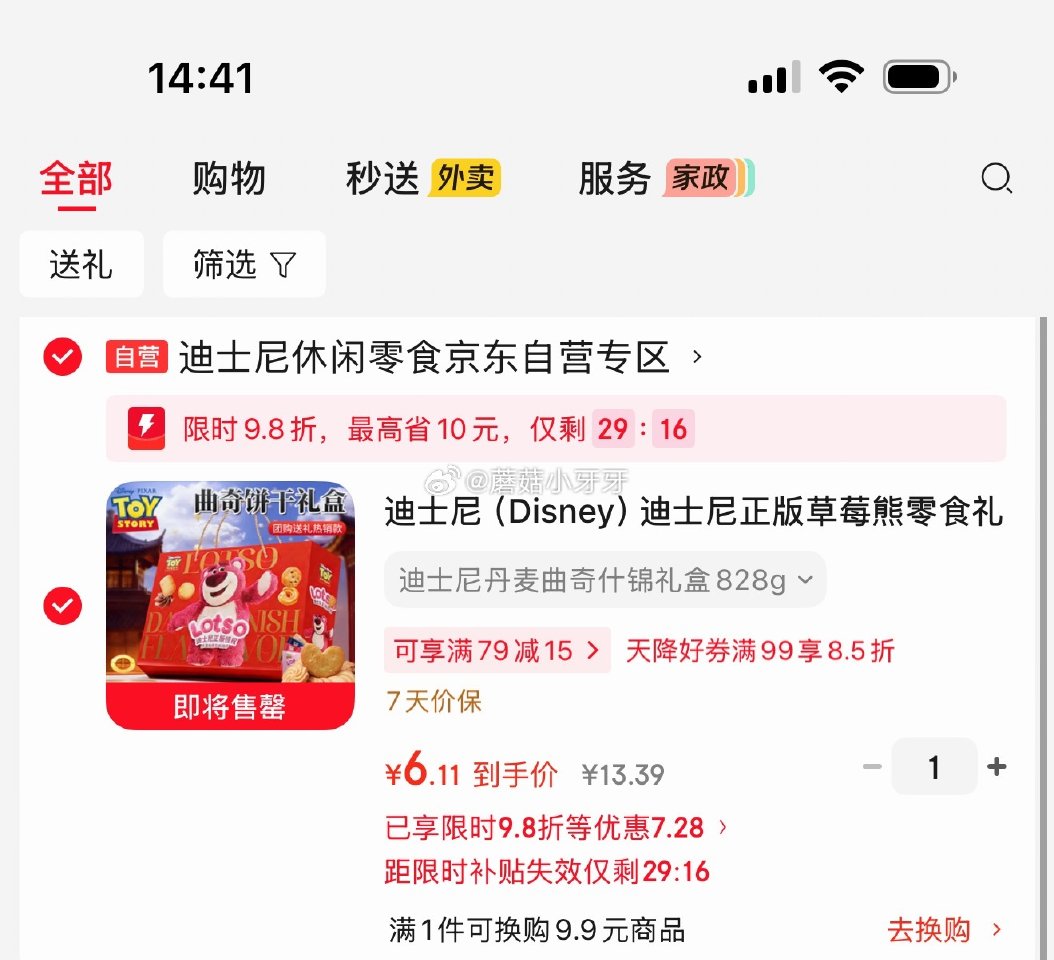 🐶东 库存不多 迪士尼（Disney）迪士尼正版草莓熊零食礼盒828g...