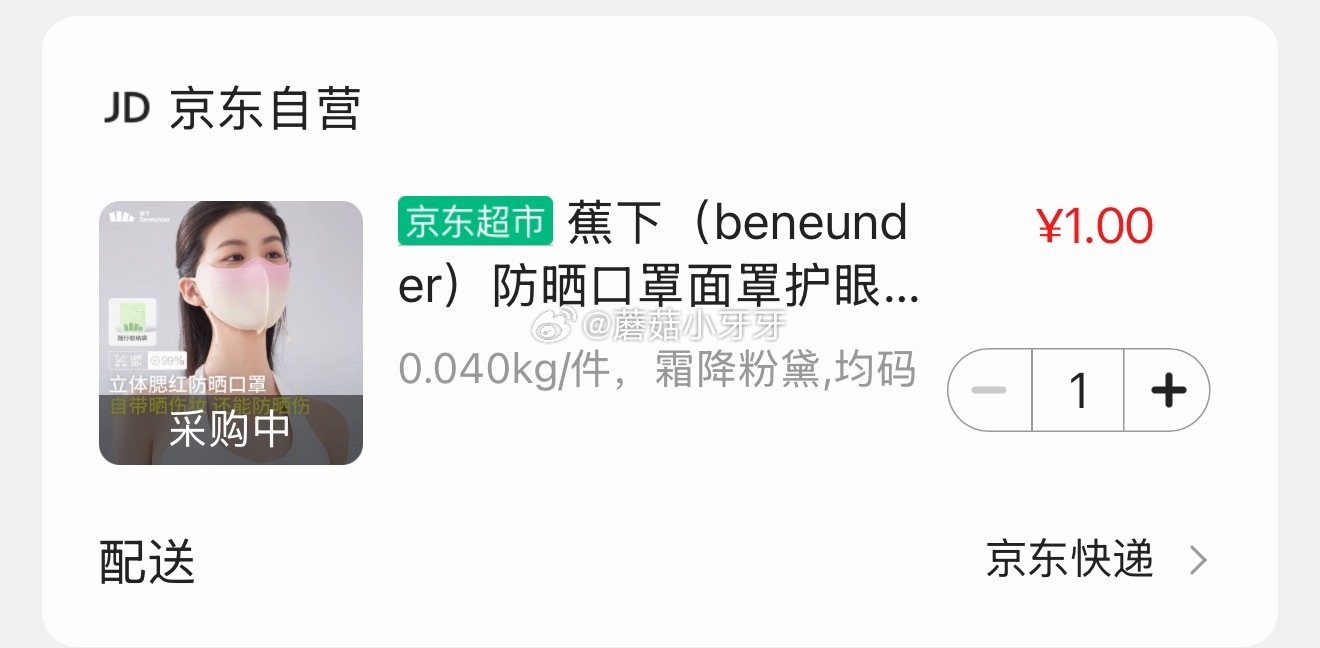 🐶东 蕉下（beneunder）防晒口罩，拼团1...