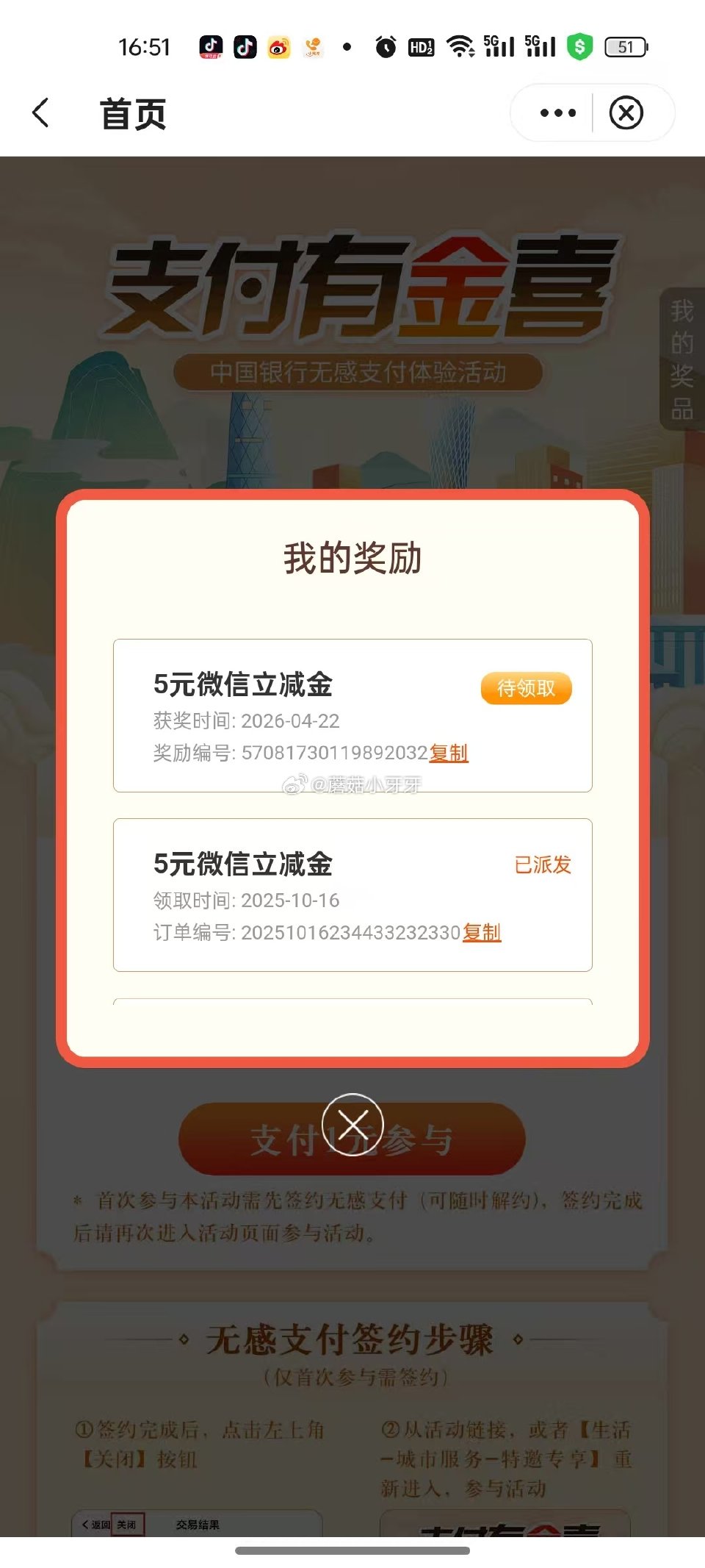 反馈 广东中行特邀用户（深圳除外），从中行app，生活-城市服务-特邀专享，活动页面支付1元可得5-...