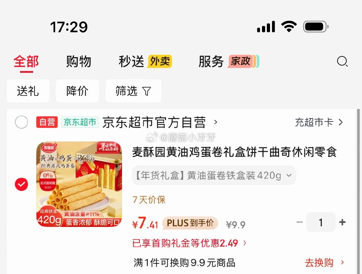 🐶东 麦酥园黄油鸡蛋卷礼盒420g 2首单【7.41】...