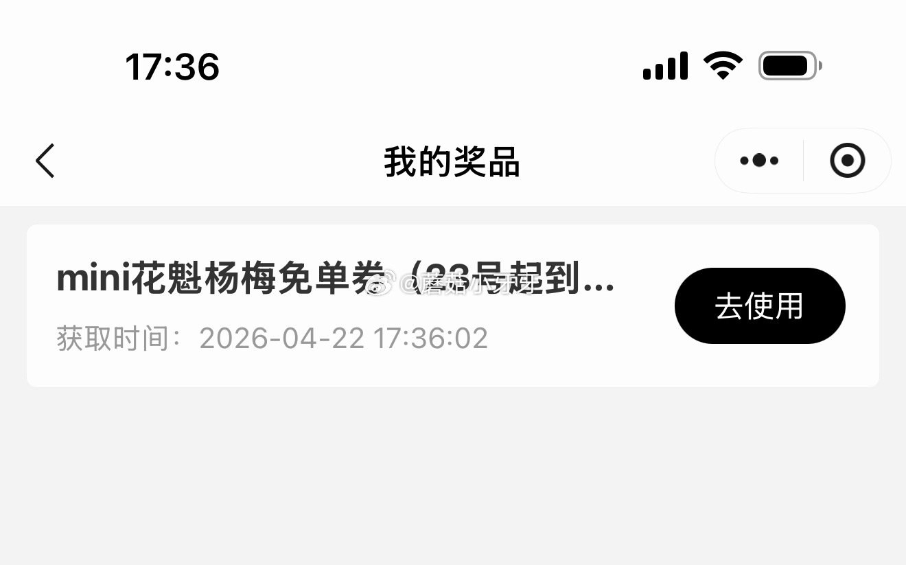 【混果汁】 活动还在，邀请1人新注册得mini花魁杨梅免单券 （每人最多可邀请2人）...