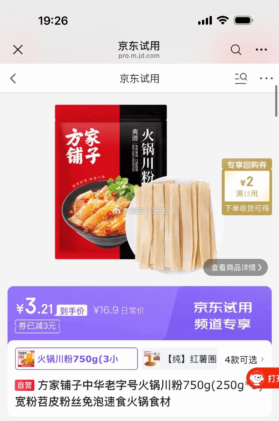 试用 砸3券，如图价 方家铺子 火锅川粉750g(250g*3) 方家铺子 豆腐丝250g 方家铺子...