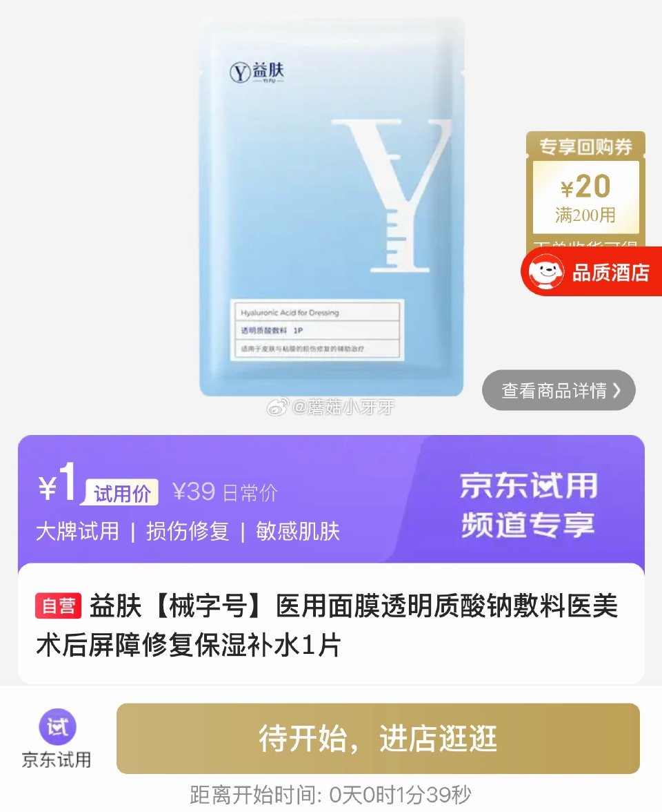 【20点】 益肤 医用面膜透明质酸钠敷料1片 ★1 库存●100...