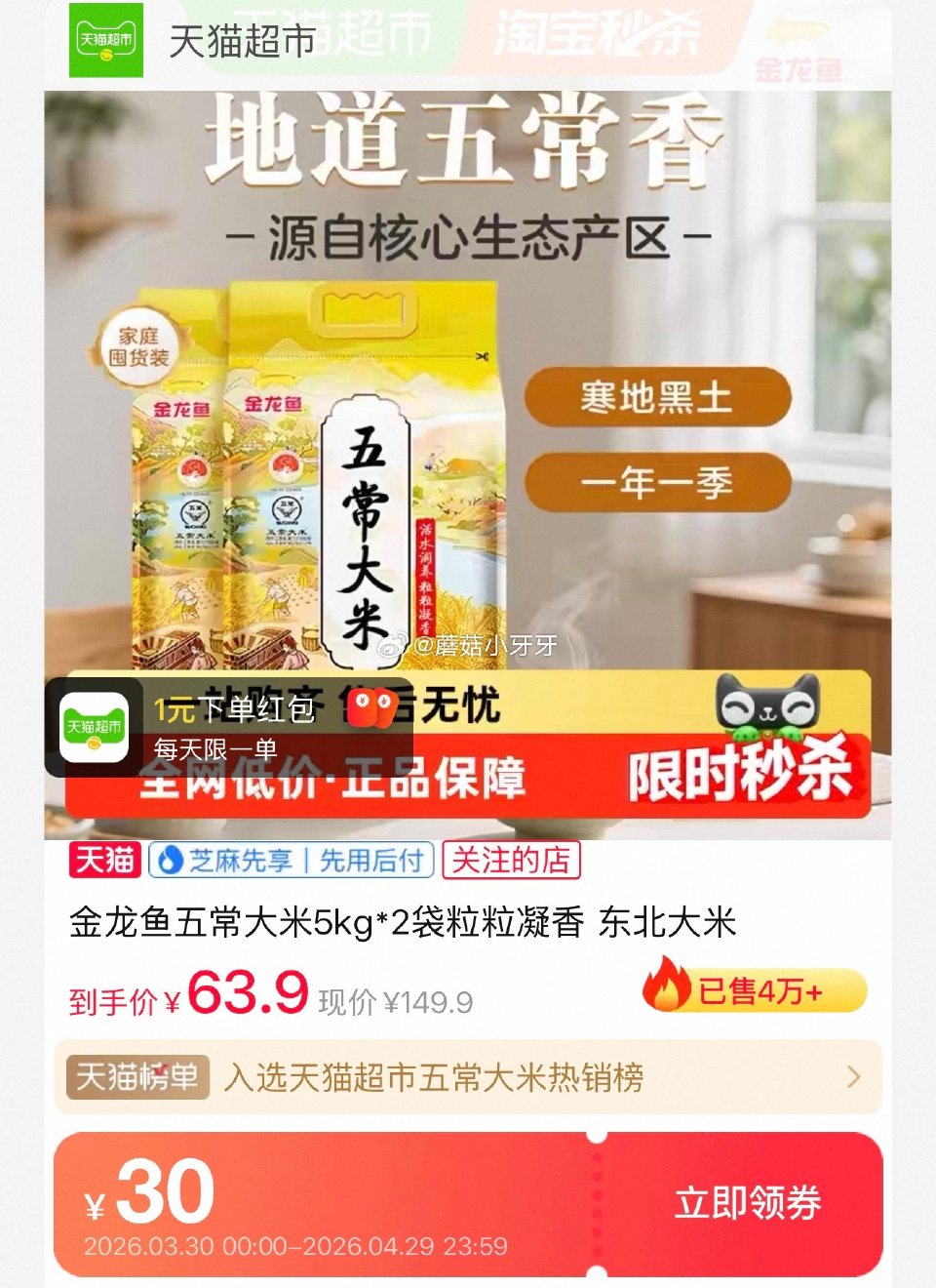 🐱超 部分地区有货 金龙鱼五常大米5kg*2袋 淘金币页面-足迹下单 拍1件vip+金币【51.21...