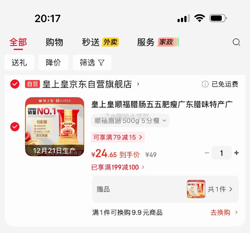 🐶东 皇上皇 弹顺福腊肠五五肥瘦500g 凑后【24.65】买一送一 凑单拍2件...