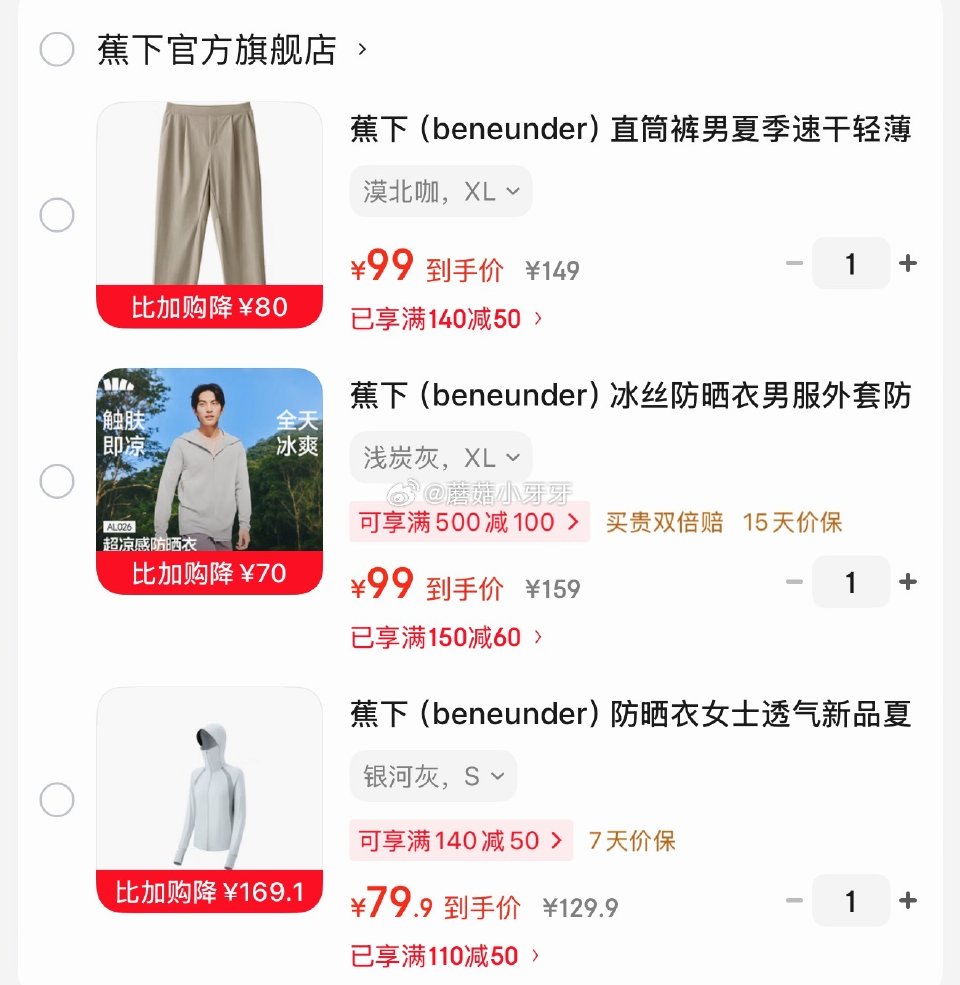 🐶东 199-150券 红豆短袖 重磅纯棉t恤，拍2件【49.8】 140-50券 蕉下（beneu...