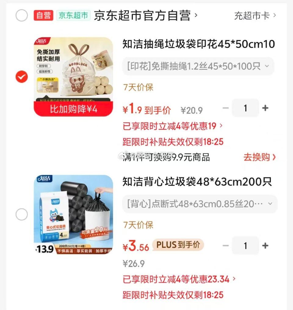 🐶东 知洁抽绳垃圾袋印花45*50cm100只单面1.2丝 砸5券，叠2首单，弹4立减【1.9】 知...