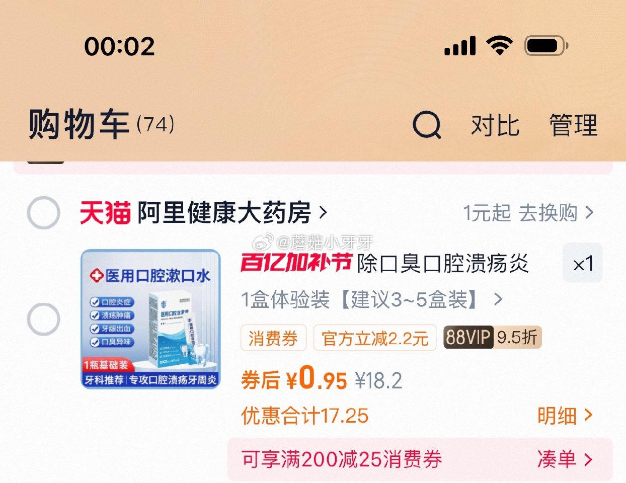 【阿里健康】 医用口腔含漱液...