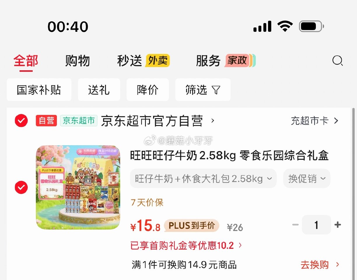 🐶东 旺旺旺仔牛奶+零食2.58kg 入会价，凑后【15.8】 凑单...