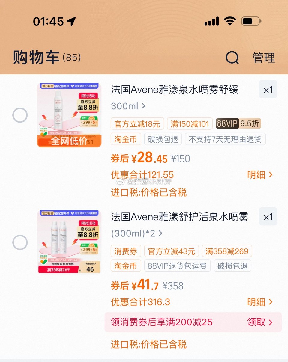 【阿里海外】 如图，都过金币 Avene雅漾舒护活泉水喷雾300ml*2，48.35 Avene雅漾...