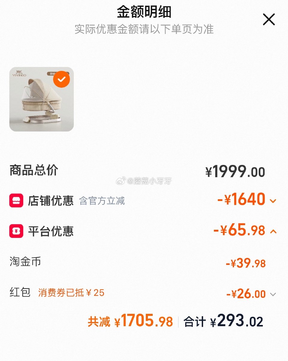 200-25消费券 英氏婴儿躺睡电动摇摇椅，过金币【294】...