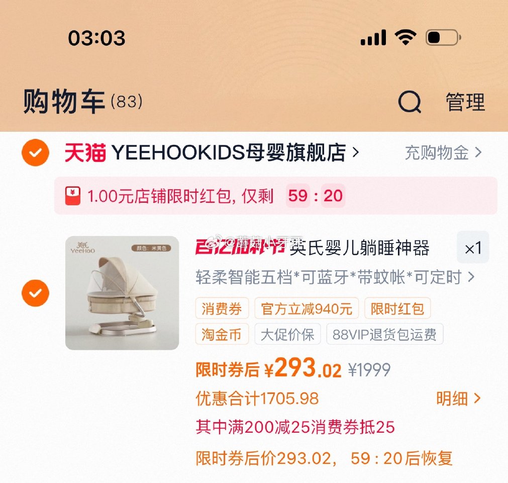 200-25消费券 英氏婴儿躺睡电动摇摇椅，过金币【294】...