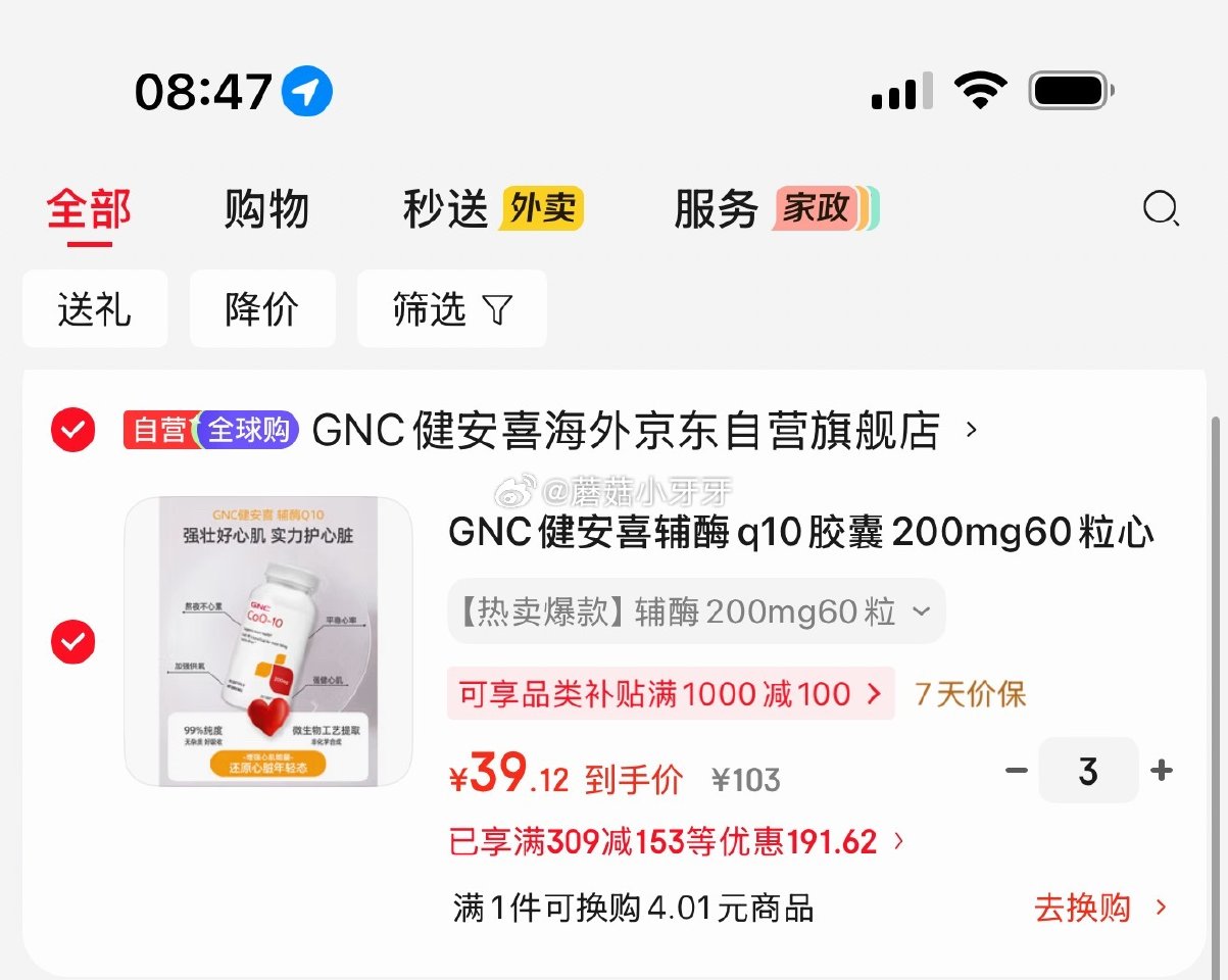 🐶东 309-153券 GNC健安喜辅酶q10胶囊200mg60粒 拍3件 每件39.12 凑单...