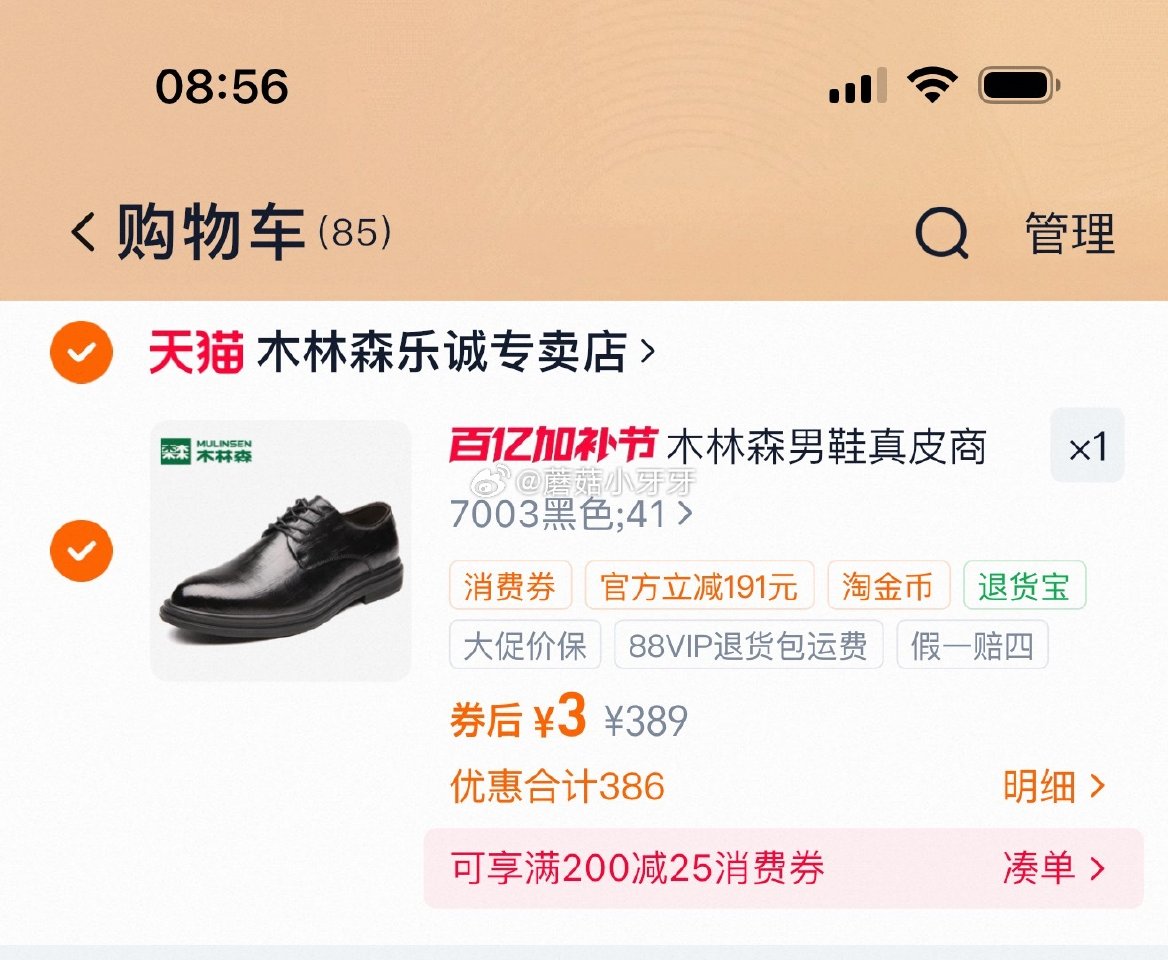 自辩 木林森男鞋皮鞋，过金币...